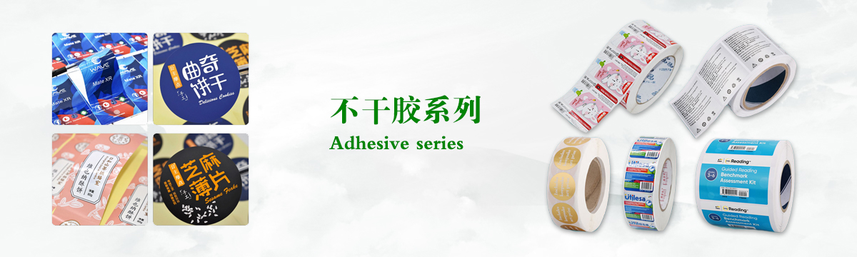 不干膠系列 - 食品不干膠印刷，不干膠標(biāo)簽印刷，化妝品不干膠標(biāo)簽制作，武漢不干膠標(biāo)簽印刷廠 - 武漢澤雅印刷有限公司