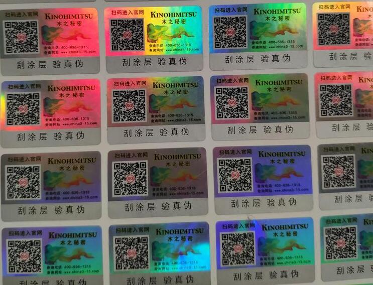 二維碼防偽標(biāo)簽制作 二維碼防偽標(biāo)簽制作